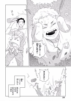 Page 208 of MAGAZINE BE×BOY 2016-11