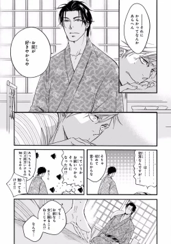 Page 337 of MAGAZINE BE×BOY 2016-11