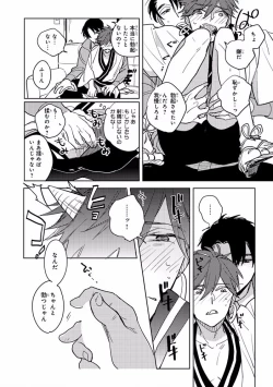 Page 38 of MAGAZINE BE×BOY 2016-11