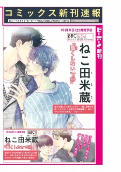 Page 3 of MAGAZINE BE×BOY 2016-11