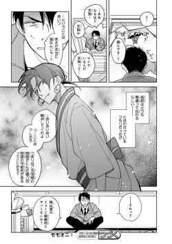 Page 45 of MAGAZINE BE×BOY 2016-11