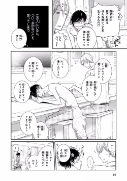 Page 64 of MAGAZINE BE×BOY 2016-11