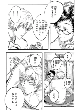 Page 160 of Nakeru BL