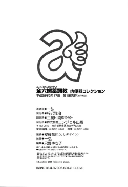 Page 210 of Zenana Biyaku Choukyou Nikubenki Collection