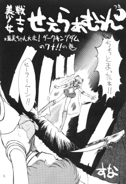 Page 6 of SAILOR MOON! in SANDWORKS