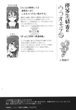 Page 3 of Yuutousei Ayaka no Uraomote Yarimakuri Shuugaku Ryokou Hen