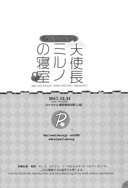 Page 19 of Kinkyuu Mission Tenshichou Miruno no Shinshitsu