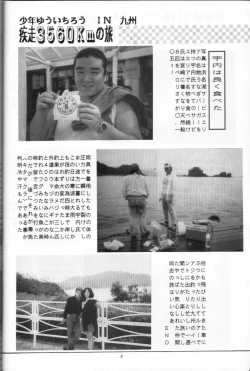 Page 3 of Shounen Yuuichirou Vol. 16