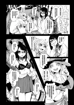 Page 33 of Goumongu de Ochakai o AwA/Mado