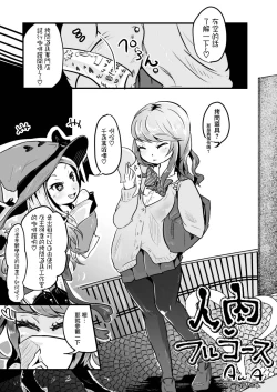 Page 6 of Goumongu de Ochakai o AwA/Mado