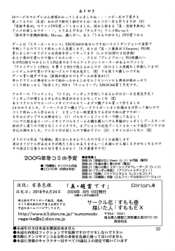 Page 21 of Ririan. 4 - Shin Chouun desu