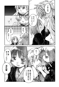 Page 118 of Love Puru ~ Proof of Love