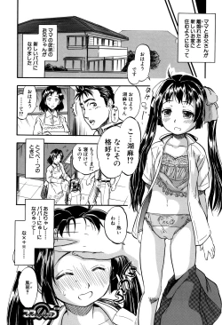 Page 45 of Watashi to Papa no Maji Soukan