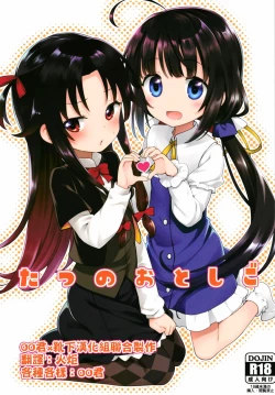 Page 2 of Tatsu no Otoshigo