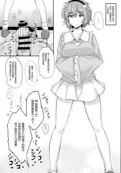 Page 4 of Satori-sama ni Miraretai