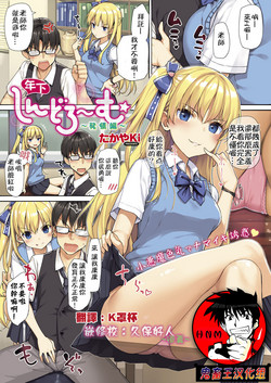 Download Toshishita Syndrome