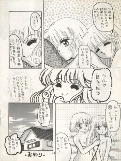 Page 24 of MILKY GIRLS