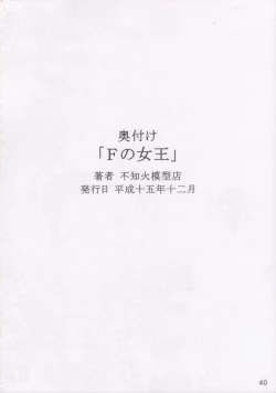 Page 39 of F no Megami