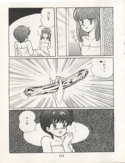 Page 73 of CHOCOLATE PARFAIT SPECIAL