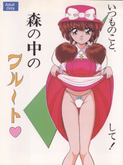 Page 1 of Mori no Naka no Flute