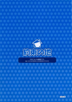 Page 102 of Hikikomori Kenkouhou