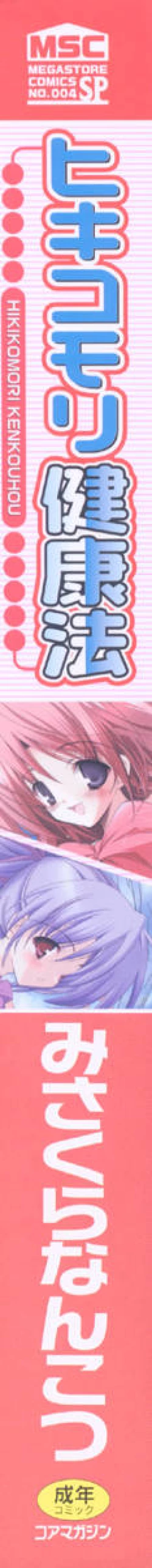 Page 2 of Hikikomori Kenkouhou