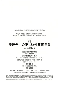 Page 193 of Minami Sensei no Tadashii Seikyouiku Jugyou