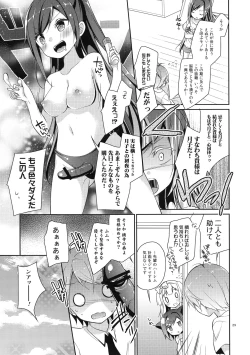 Page 29 of Tsukkochan no Shintai o Sumizumi made Shirabe chau Hon