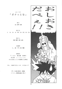 Page 50 of Pochittona