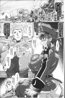 Page 138 of Shokutai no Yoru Ingoku no Chigiri