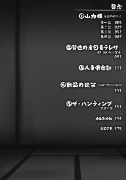 Page 7 of Shokutai no Yoru Ingoku no Chigiri