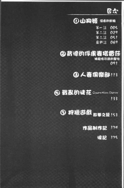 Page 8 of Shokutai no Yoru Ingoku no Chigiri