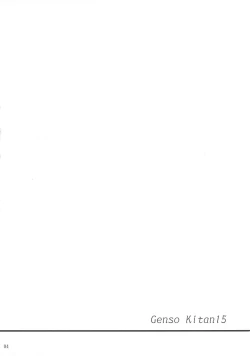 Page 4 of Gensou Kitan XV