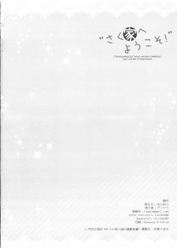 Page 18 of Sakuya e Youkoso!