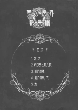 Page 3 of Yume no Kyoukai Soushuuhen