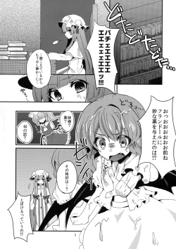 Page 3 of Yuuwaku Cantare