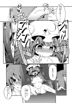 Page 8 of Yuuwaku Cantare