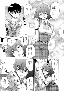 Page 5 of Intense Pollination Reincarnation