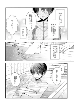 Page 7 of Ai wa Shiranai
