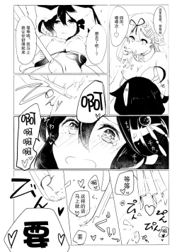 Page 19 of Iiko no Mahou 2 | 好孩子的魔法2