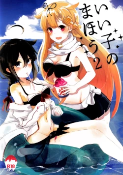 Page 2 of Iiko no Mahou 2 | 好孩子的魔法2