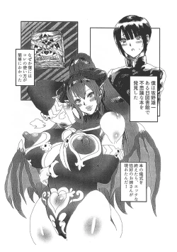 Page 2 of Wakiga Succubus to Shotaku ga Icharabu Tanetsuke Koubi suru Hon