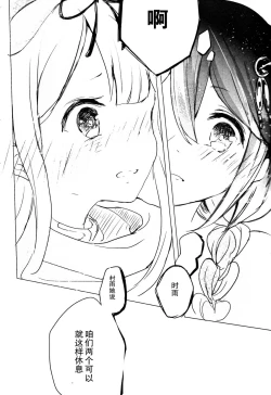 Page 18 of Ii Ko no Mahou