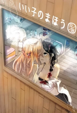 Page 3 of Ii Ko no Mahou