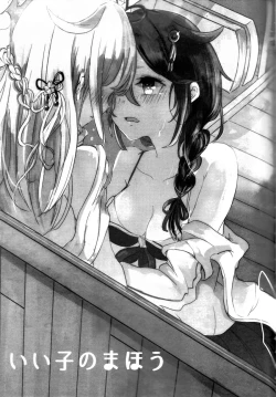 Page 4 of Ii Ko no Mahou