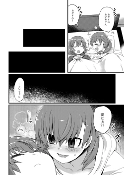 Page 3 of Korekara Onii-chan ni 〇〇〇 Shichaimasu