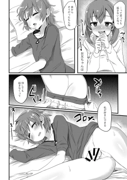 Page 5 of Korekara Onii-chan ni 〇〇〇 Shichaimasu