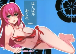 Page 1 of Hanba ga Okure