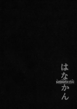 Page 7 of HANAKAN ~Nande Konna Koto ni Naru zura!?