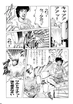 Page 25 of Neue Walkure Zwei